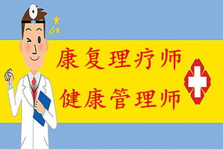 健康管理师证书详解 考试时间、通用性与养生保健服务