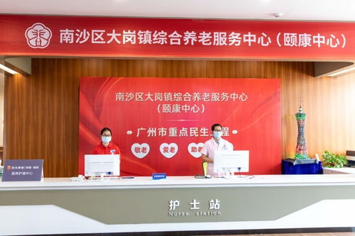 南沙首家“医养结合”综合养老中心启航，一站式健康养老新模式开启