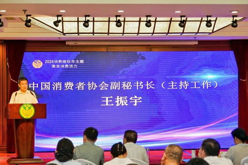 2024健康产业高质量发展与消费者权益保护大会成功举办，聚焦养生保健服务新篇章