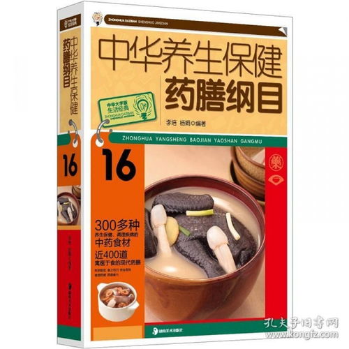 健康生活新篇章 《中华养生保健药膳纲目》引领科学养生服务