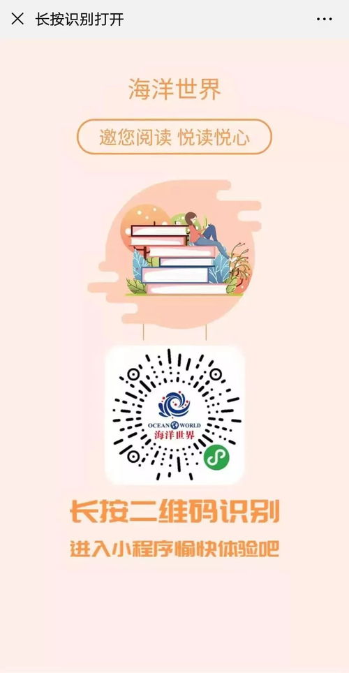 海洋世界电子刊焕新登场 免费健康，从阅读开始